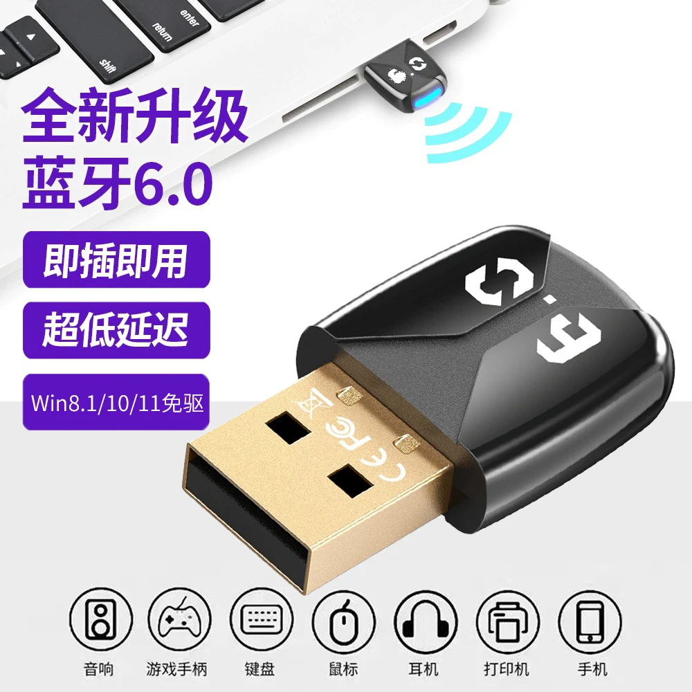 蓝牙适配器6.0免驱动USB模块无线耳机鼠标音响台式电脑蓝牙接收器
