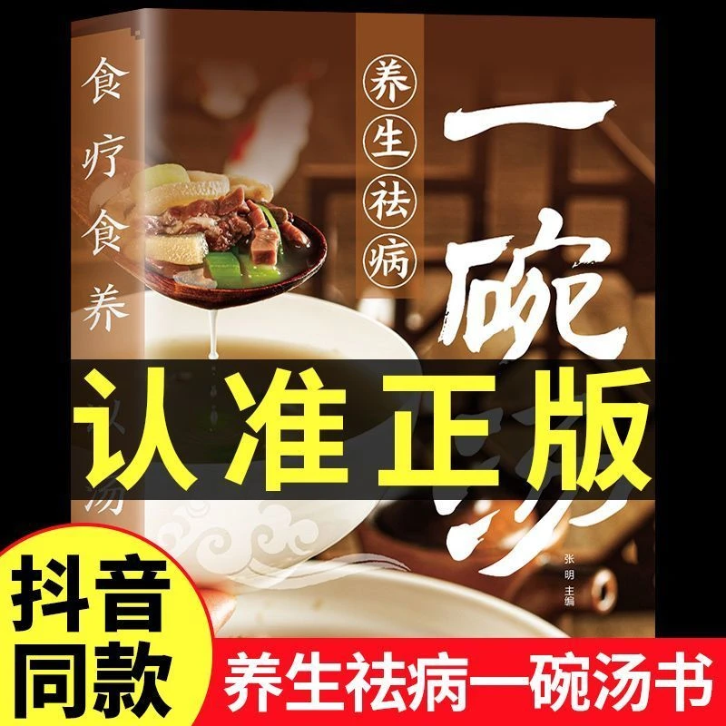 一碗汤以汤为先男人女人好喝实用居家常备简单易学科学食谱菜谱书