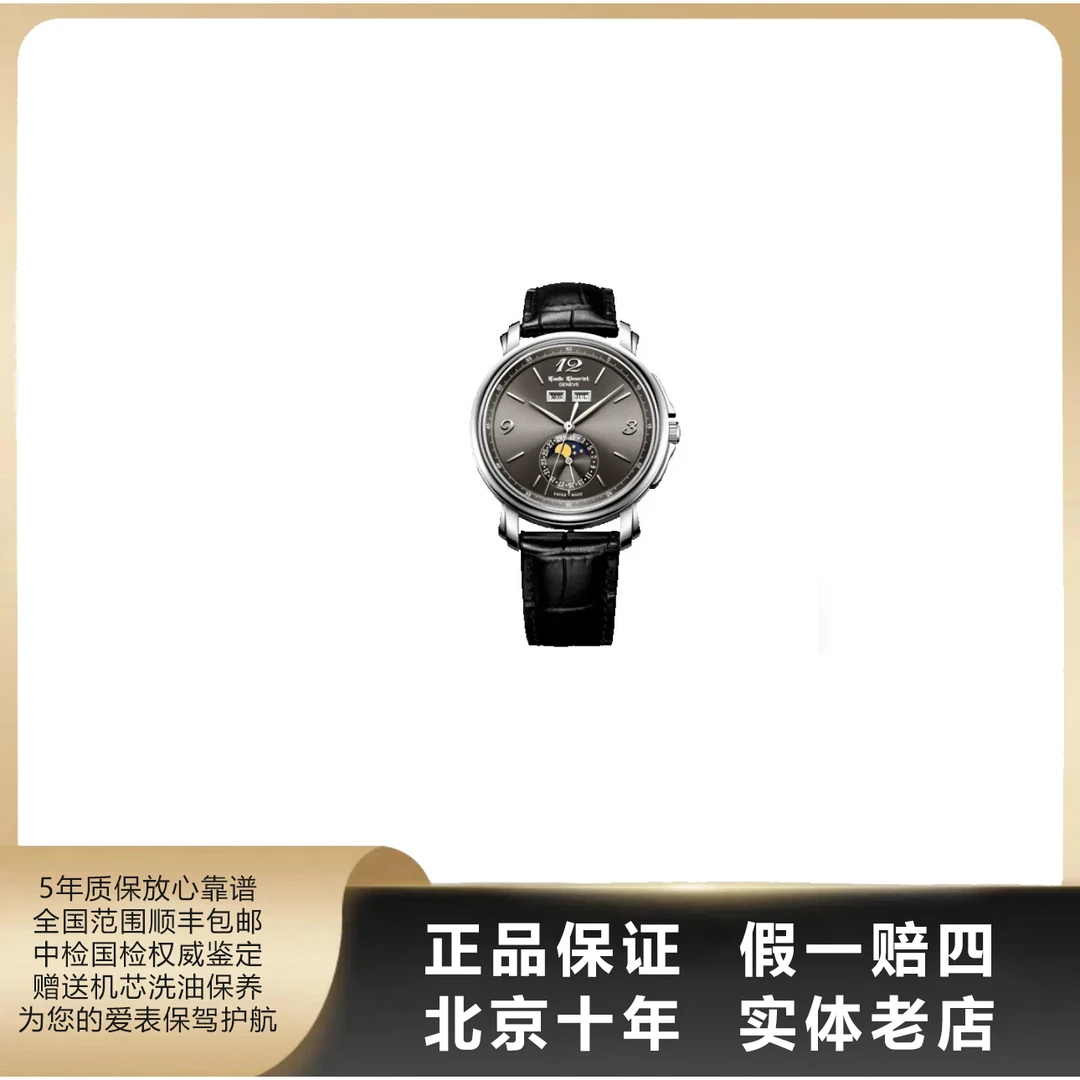 99新 EmileChouriet/艾米龙 莱蒙/全套/径42mm/自动机械/3418