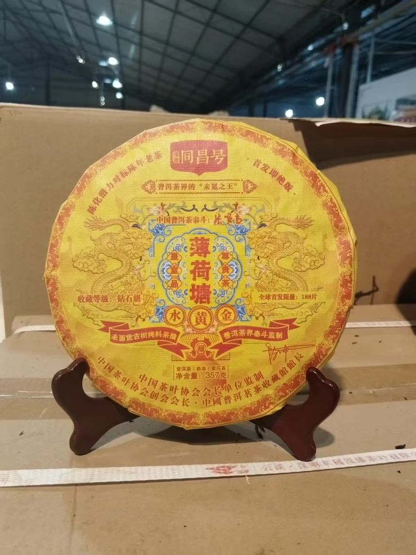 薄荷塘熟 357克普洱茶 熟茶