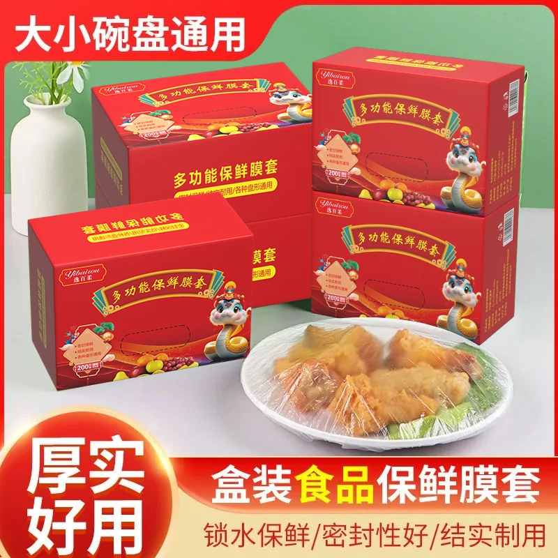 【蛇年升级款】一次性加厚保鲜膜套食品级套碗保鲜套带松紧式盒装