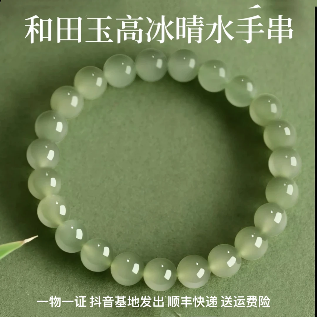天然和田玉冰晴水圆珠手串男女款天然正品玉石单圈素圈叠戴手饰链