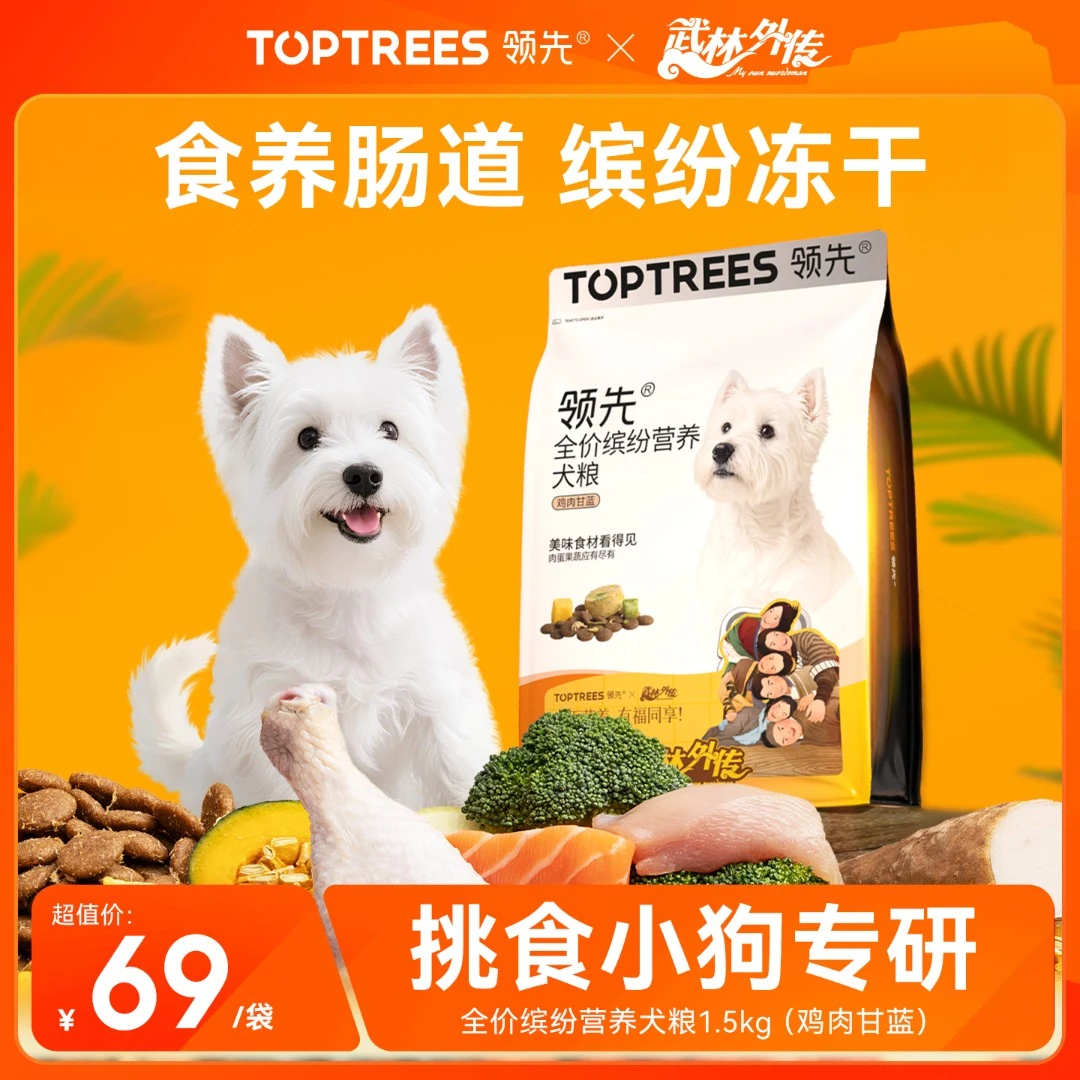 【领先果蔬狗粮】领先果蔬双拼狗粮营养狗粮全犬通用冻干多拼食补