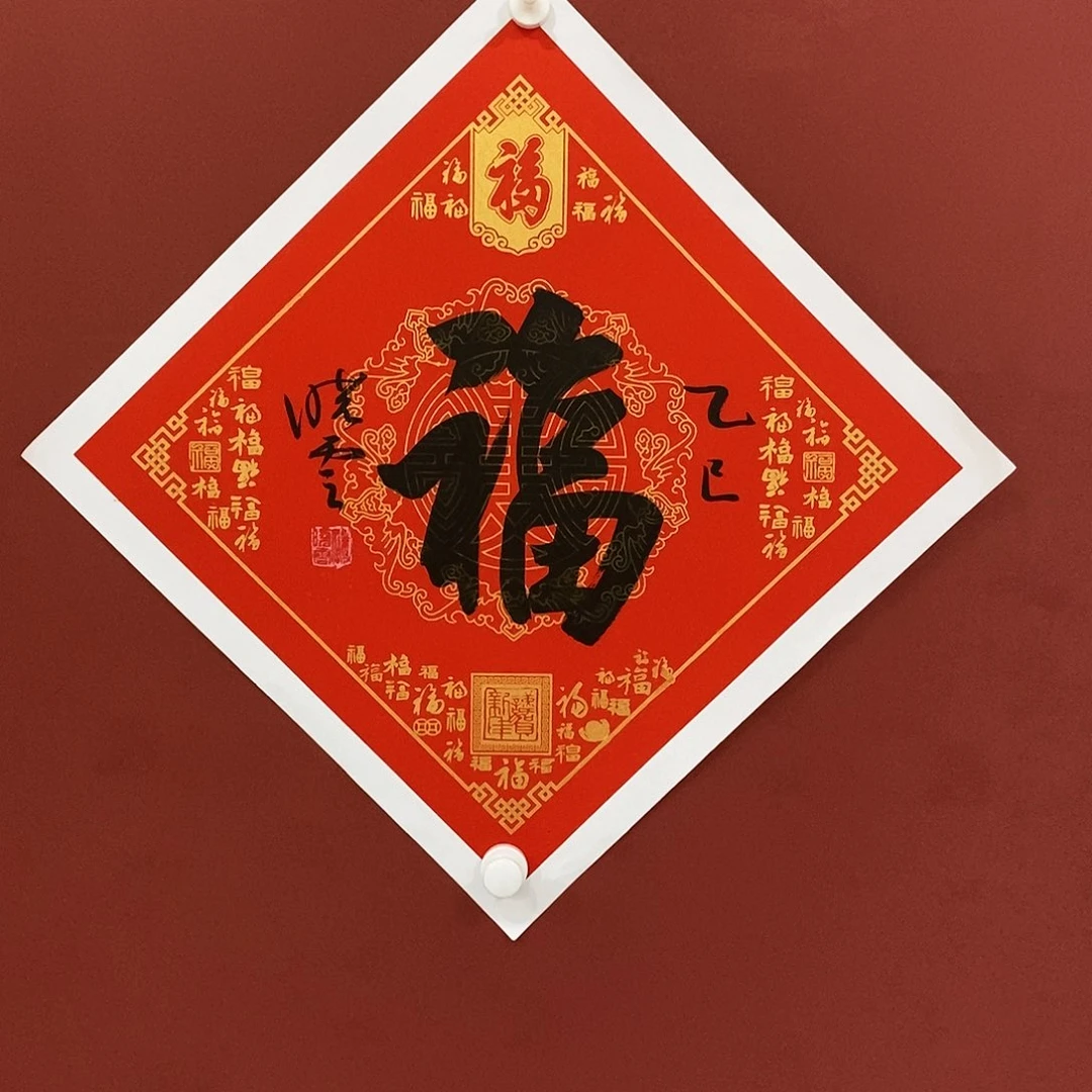 福字直播间大漏11111