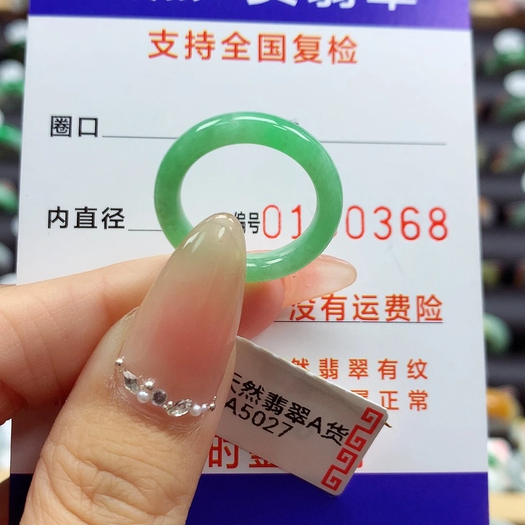 翡翠戒指未镶嵌10号