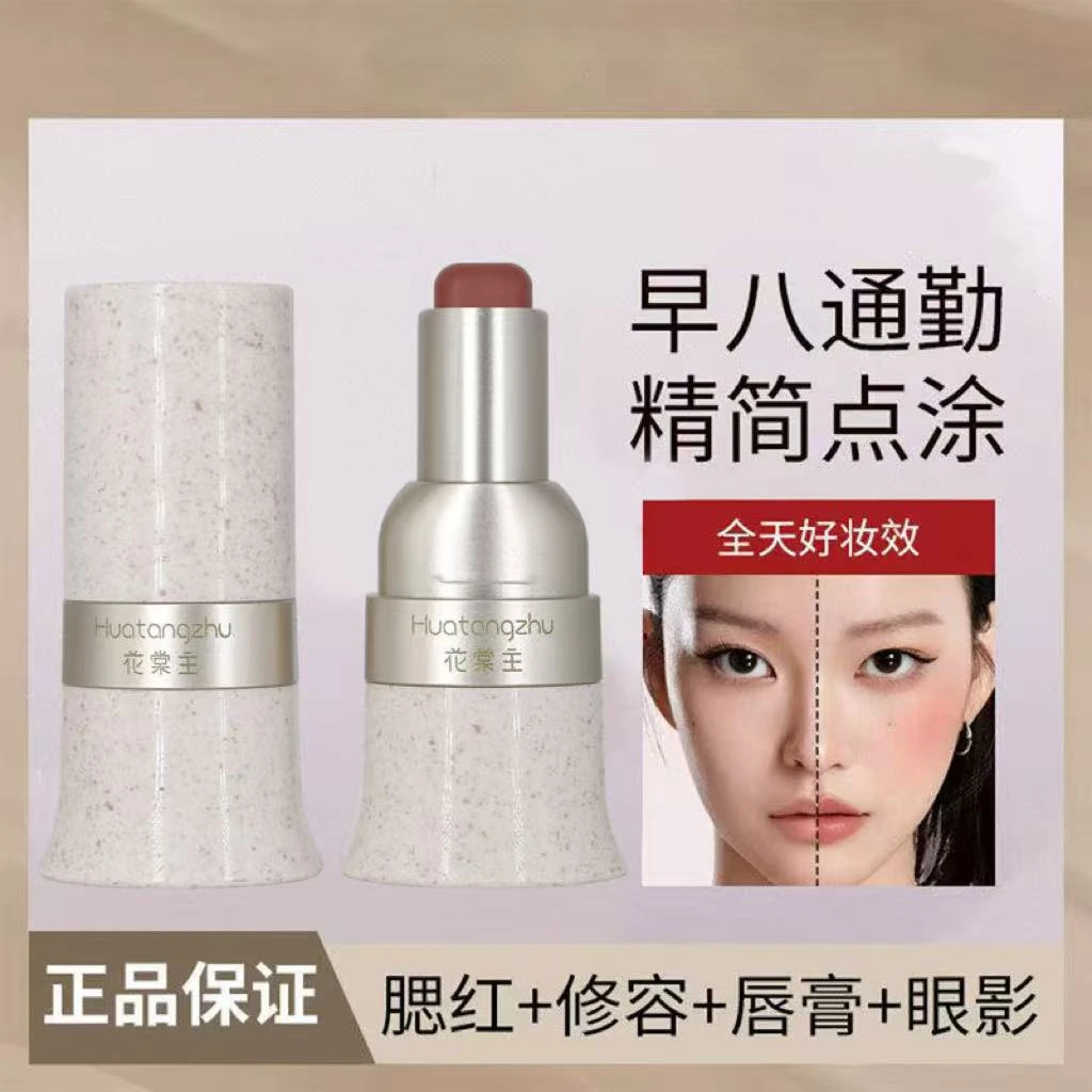 快！抢！玩色多用棒腮红口红修容眼影持久显白欧若风丝滑水润膏