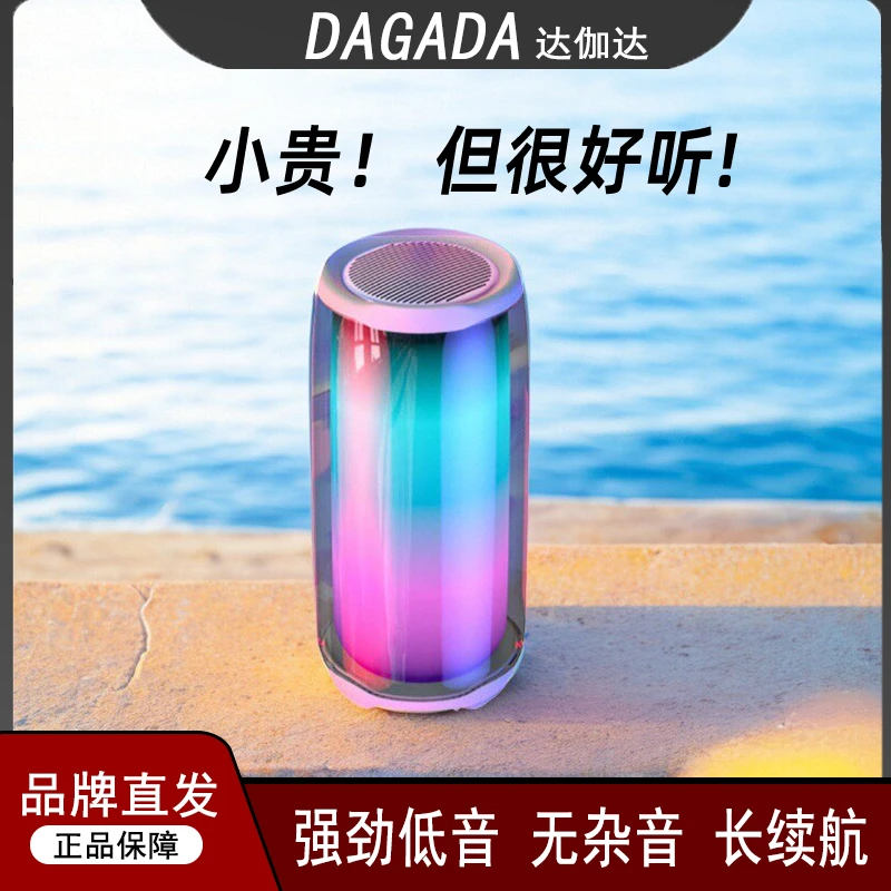正品DAGADA新款低音炮好音质插卡防水灯光蓝牙音箱无线链接大功率