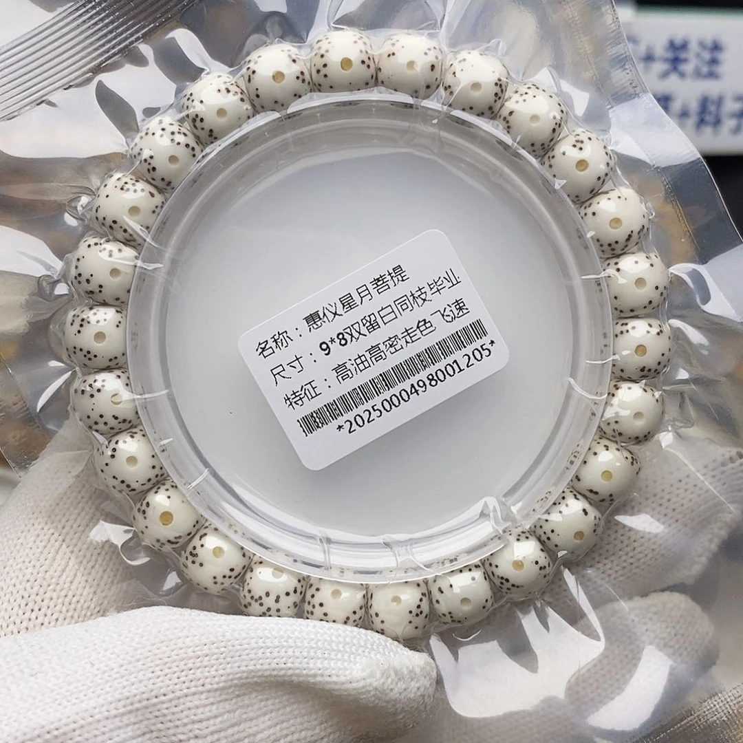 手串星月菩提98双大留白毕业同枝果