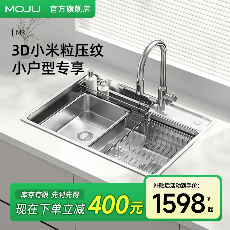 MOJU-M3摩居卫浴3D小米粒日式单槽304不锈钢小户型专享厨房水槽
