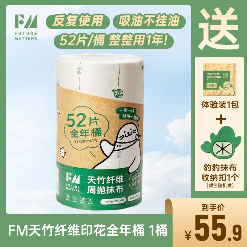 Futurematters天竹纤维周抛抹布全年桶52张加大加厚不沾油干湿用