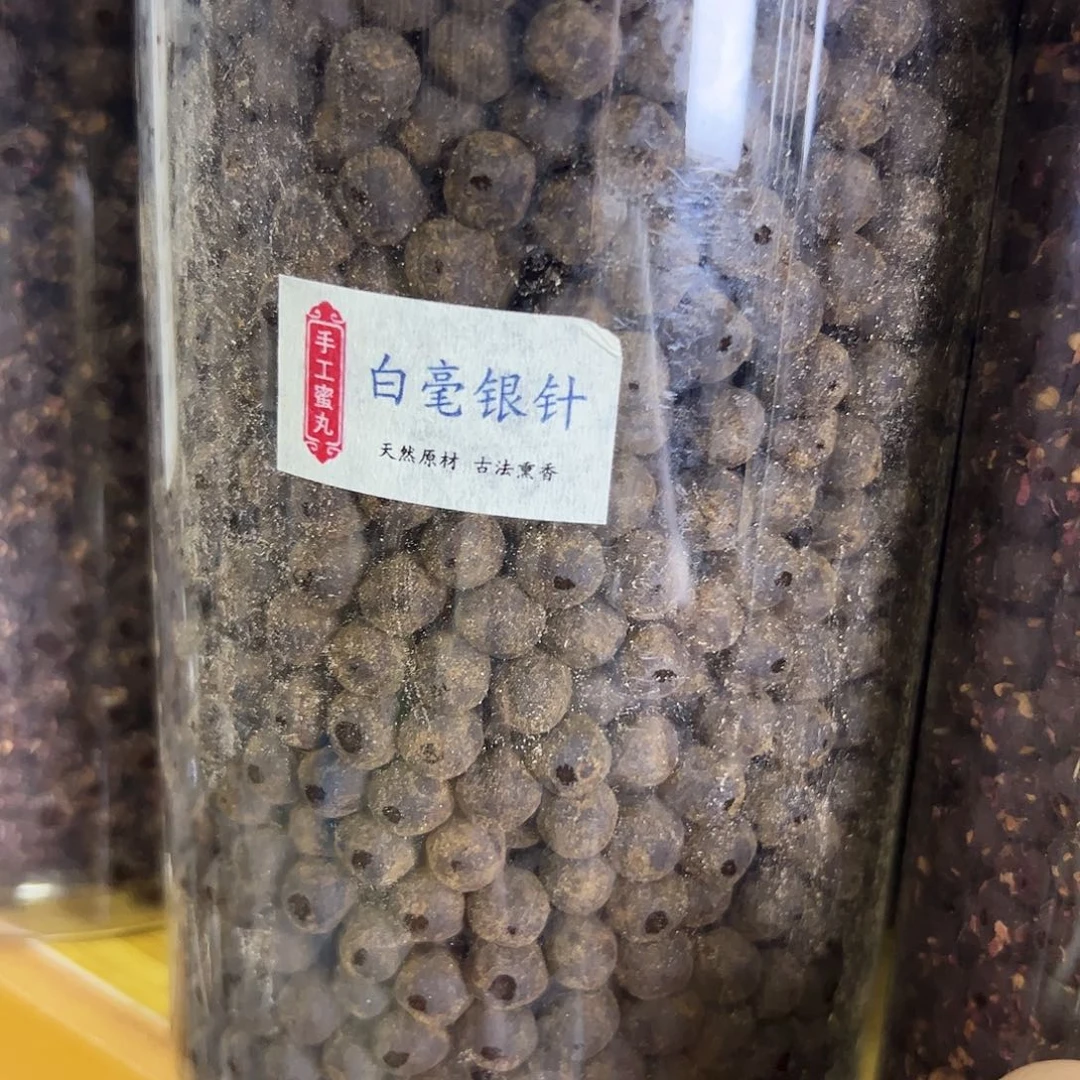 香粉丸子白毫100克
