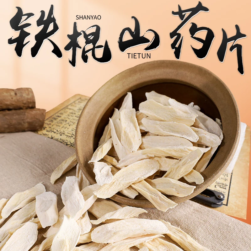 正宗焦作怀山药片 手工制作自然晾晒  煮水煲粥   守护脾胃