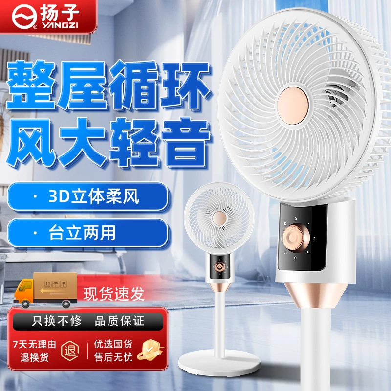新款金色杨子空气循环扇家用大风力落地扇办公室宿舍台立两用风扇