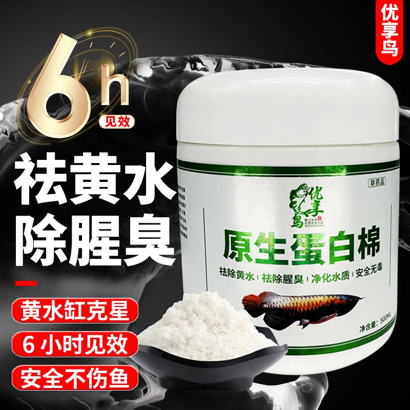 蛋白棉鱼缸专用净水宝去黄水除腥臭净水过滤材料净化水质去氨氮