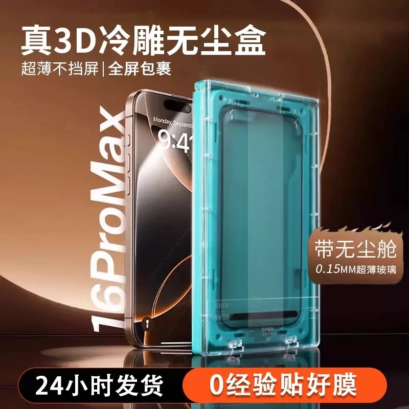 3D热弯原屏顶配版钢化膜适用苹果16/15/14系列手机钢化膜高清抗摔