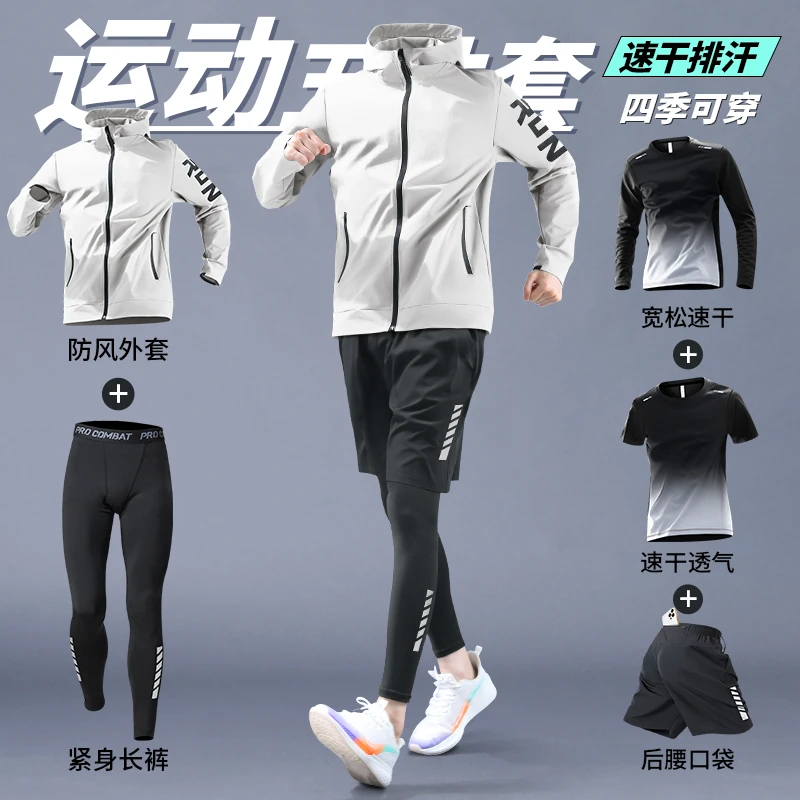 跑步运动服套装男士速干衣2025新款休闲健身训练五件套户外秋冬季