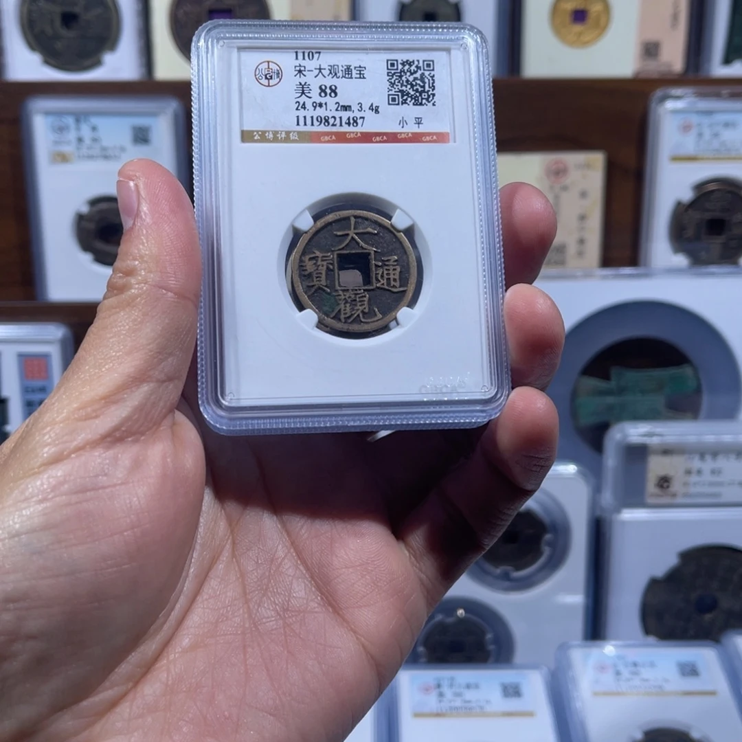 铜大观通宝小平福利