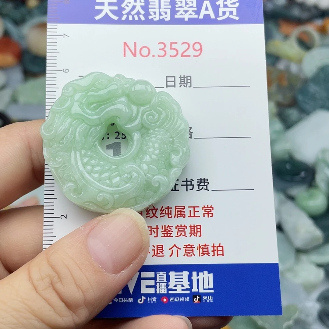 未镶嵌挂件翡翠3529