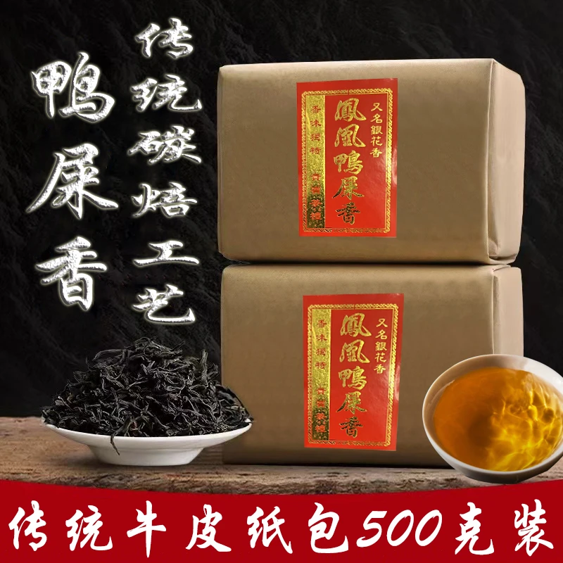 [银花香]凤凰单枞传统碳焙正春老枞鸭屎香500g罐装/复古包装任选