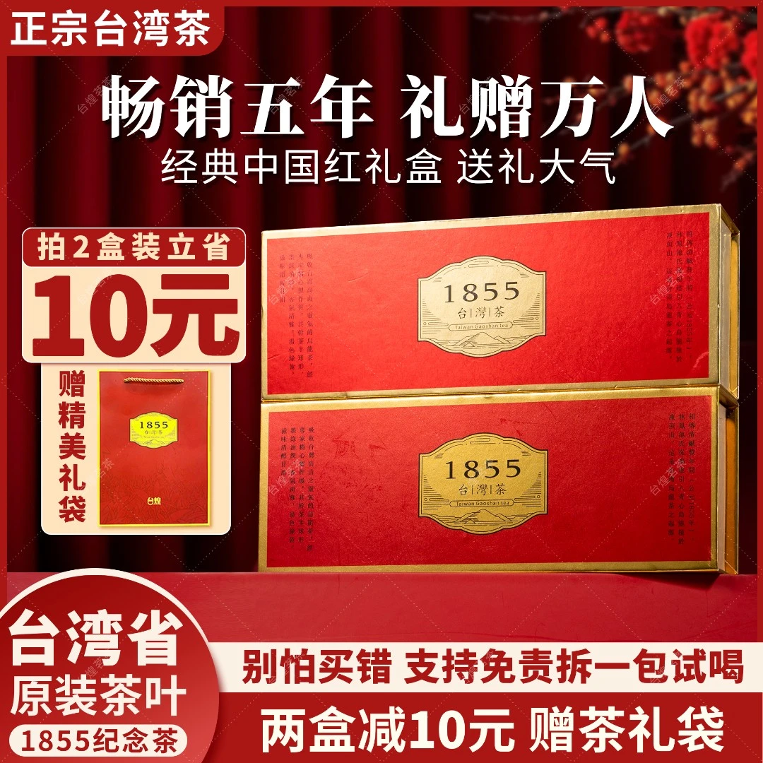台煌 高山乌龙茶 台湾茶1855纪念茶礼盒装 225g/ 盒 高山茶