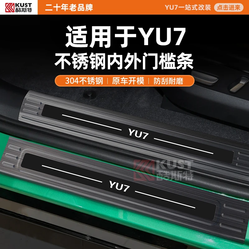 酷斯特适用于YU7不锈钢内外门槛条304不锈钢原车开模防刮耐磨