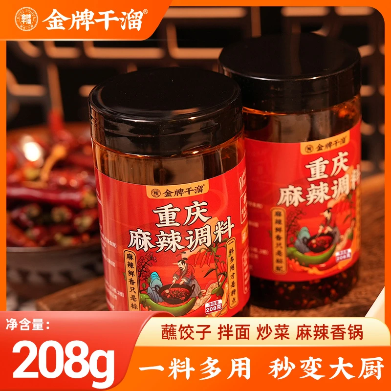 重庆麻辣调料拌面拌凉菜208g蔡挑挑凉菜专用调味料挑挑调料家用