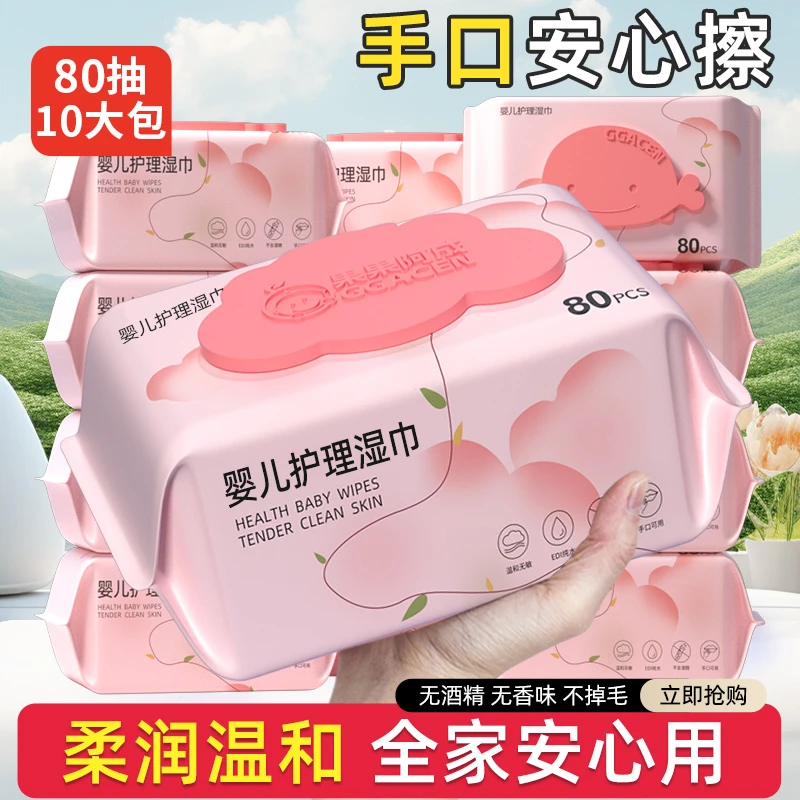 婴儿手口湿巾大包80抽湿纸巾宝宝专用新生儿湿巾纸去污清洁大包装