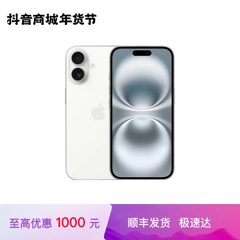 iPhone 16 手机 （至高立减 1000 元）
