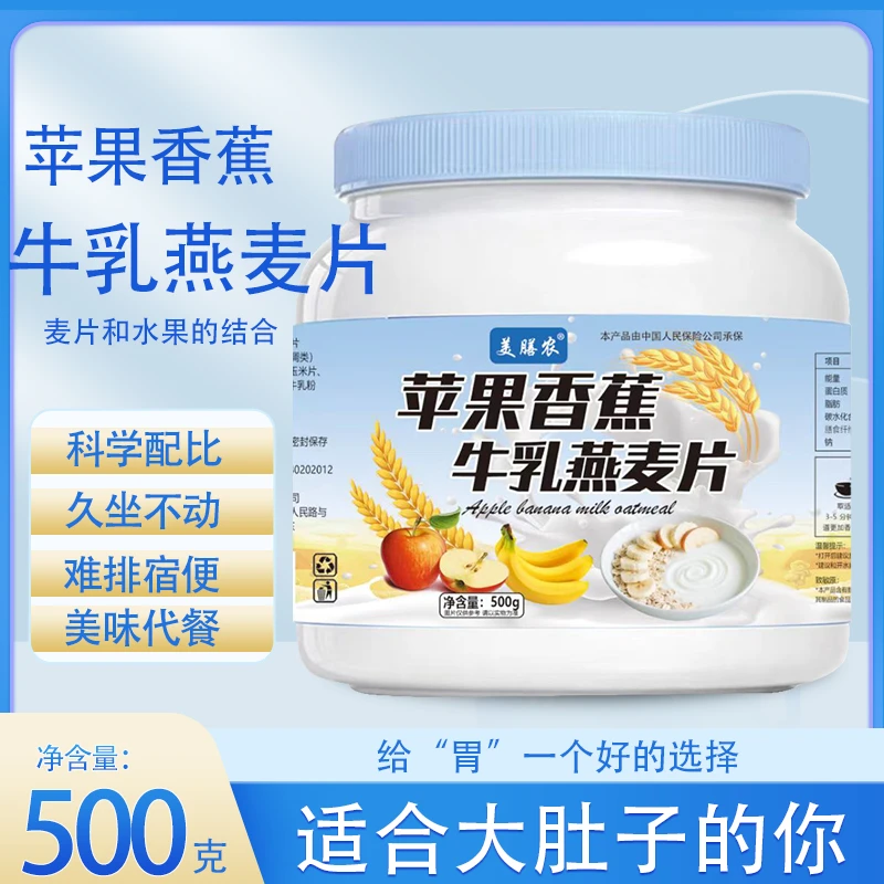 苹果香蕉牛乳燕麦片即食冲泡燕麦片添加牛乳代餐懒人早餐燕麦片