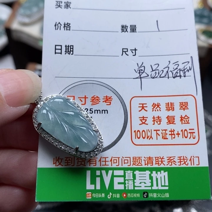 翡翠颈饰未镶嵌翡翠