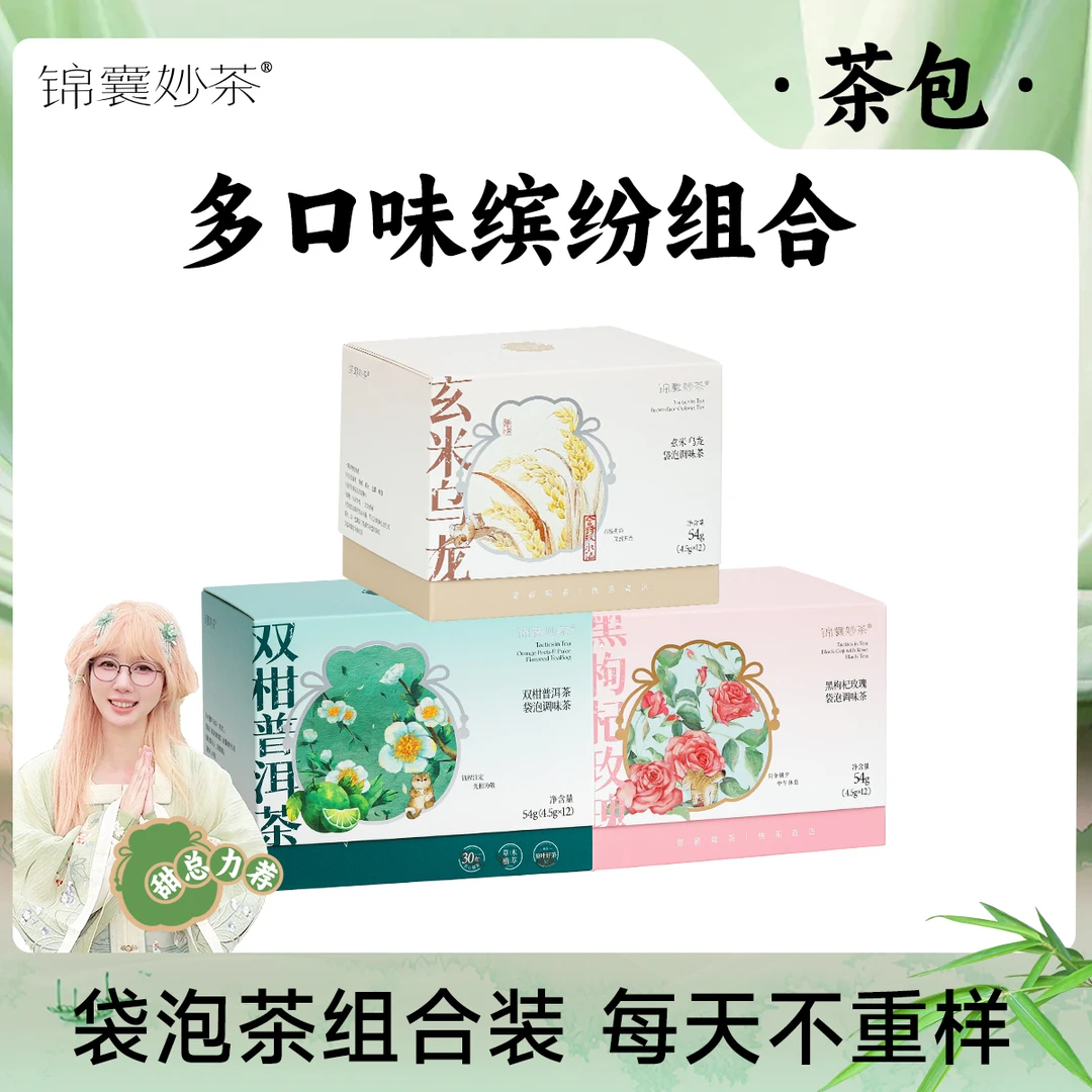 【3盒冷泡养生袋泡茶组合】不添加糖办公室独立冲泡袋泡茶