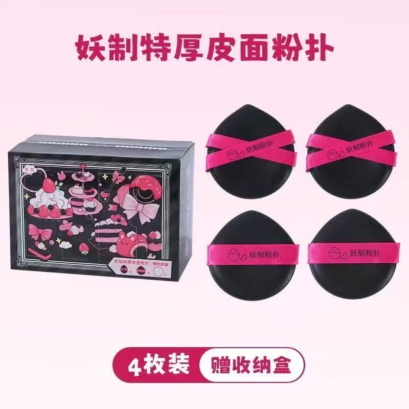 妖制特厚皮面粉扑