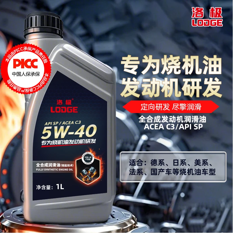 【烧机油车专用】洛极抗烧SP5W40全合成机油抑制烧机油四季通用1L装