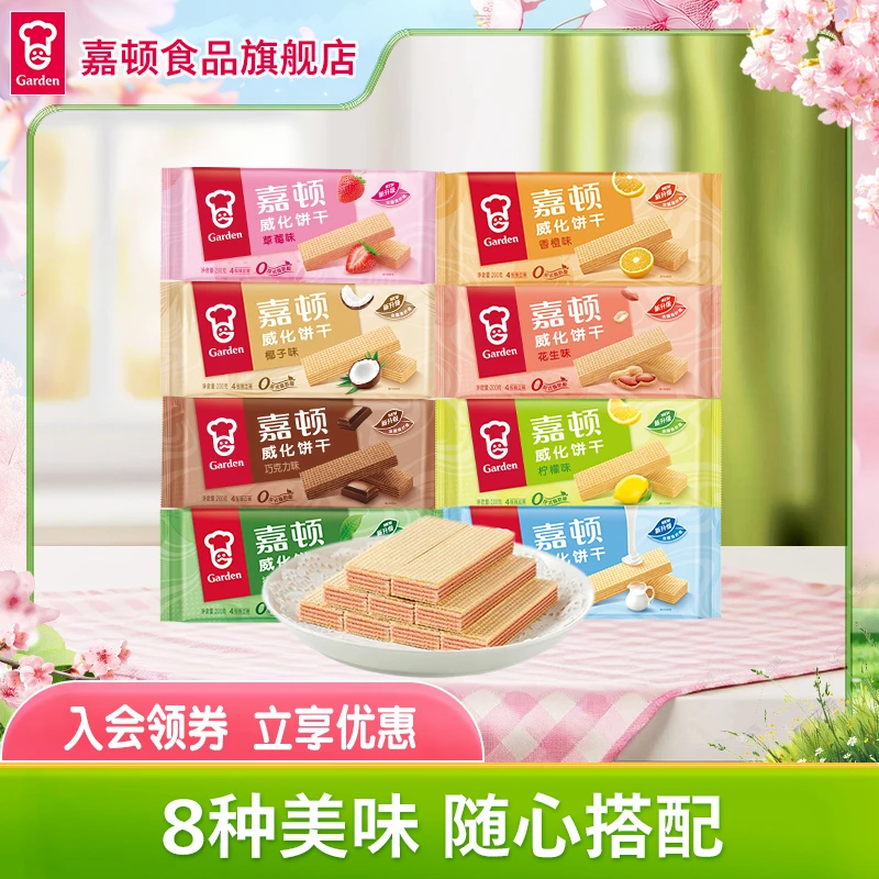 嘉顿威化饼干200g-随机口味