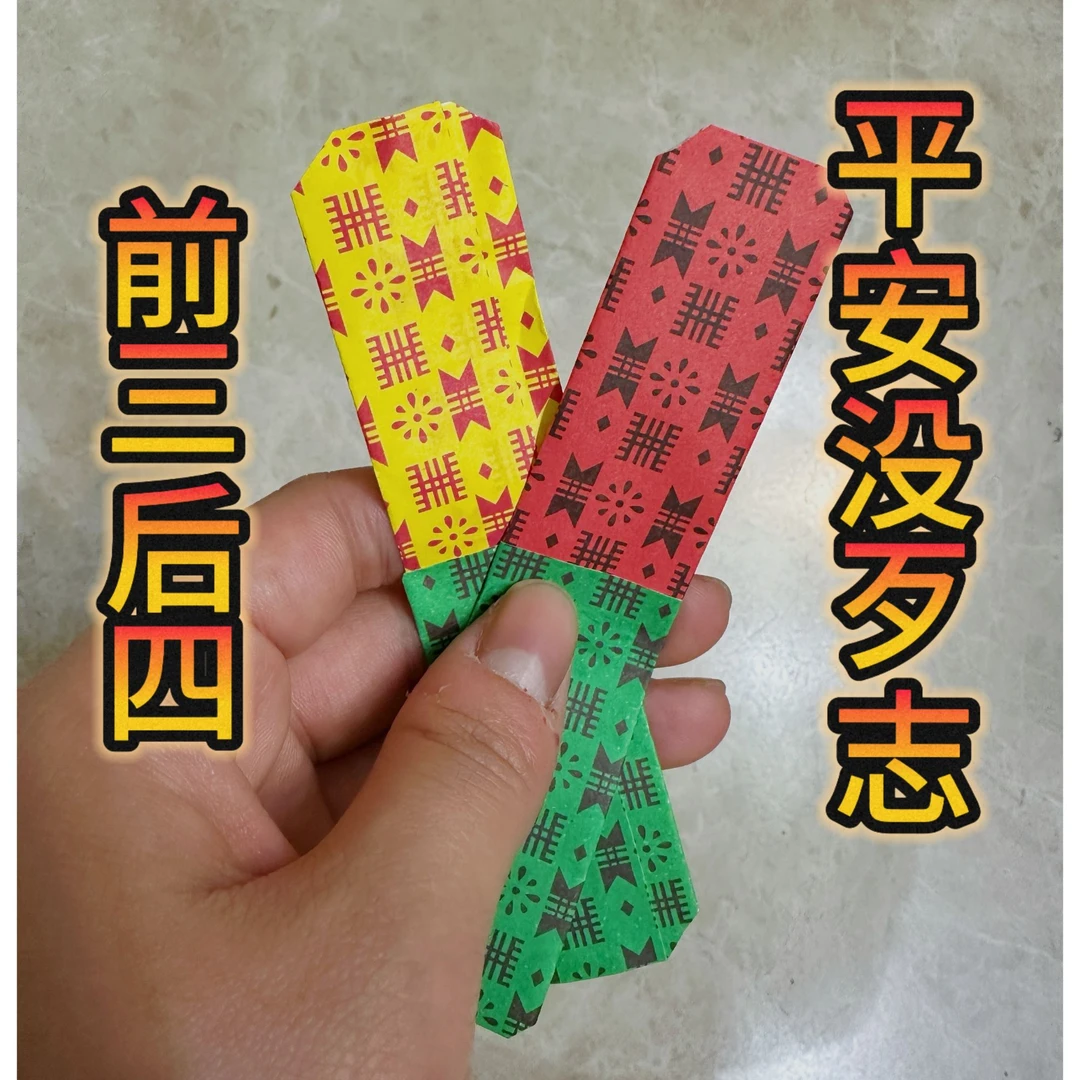 闽南生车喜车前三后四一包100张