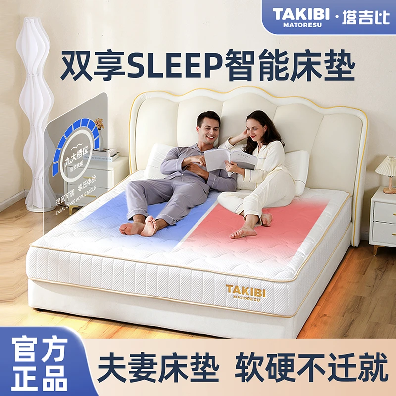 Takibi/塔吉比双享SLEEP智能床垫透气家用榻榻米两用双区可调节