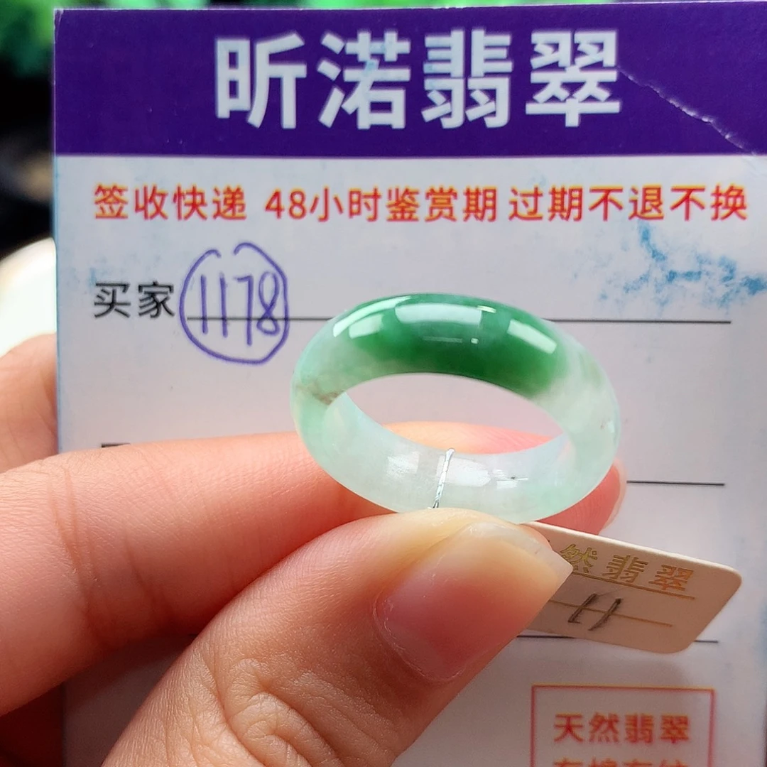 未镶嵌戒指翡翠11圈