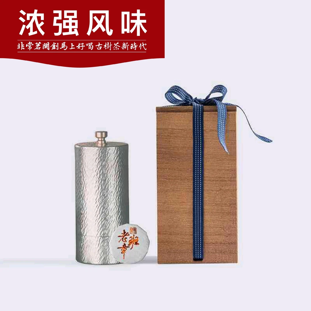 舸津非常茗非常老班章-2021年古树茶