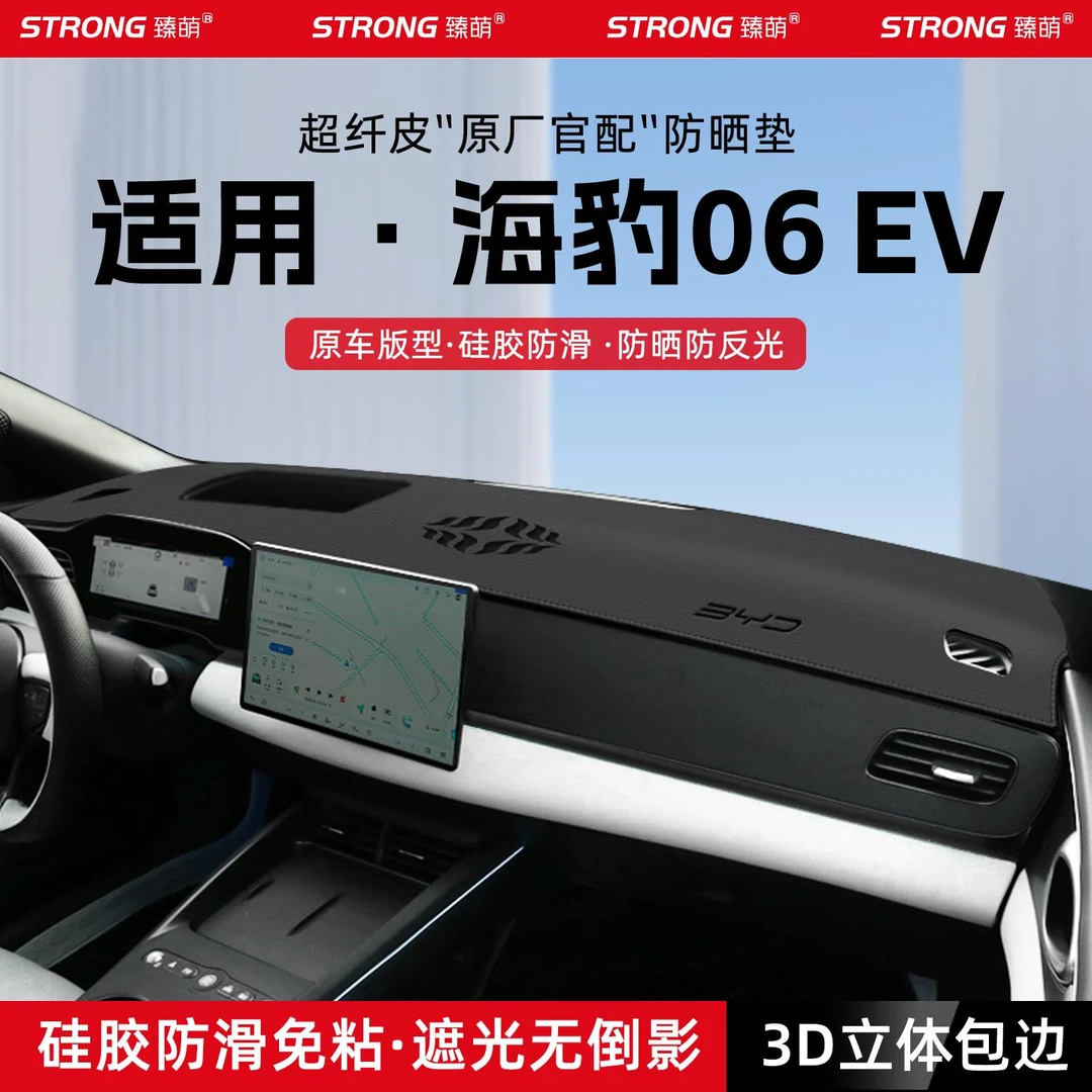 适用25款比亚迪海豹06EV中控仪表台避光垫汽车内饰遮阳防晒垫用品
