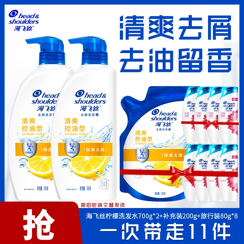【海飞丝】柠檬洗发水700g*2+柠檬控油200g+香氛80g*8-TJ