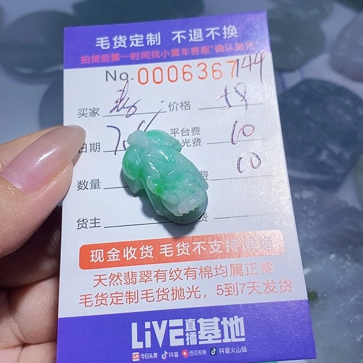 素***间定制翡翠未镶嵌翡翠