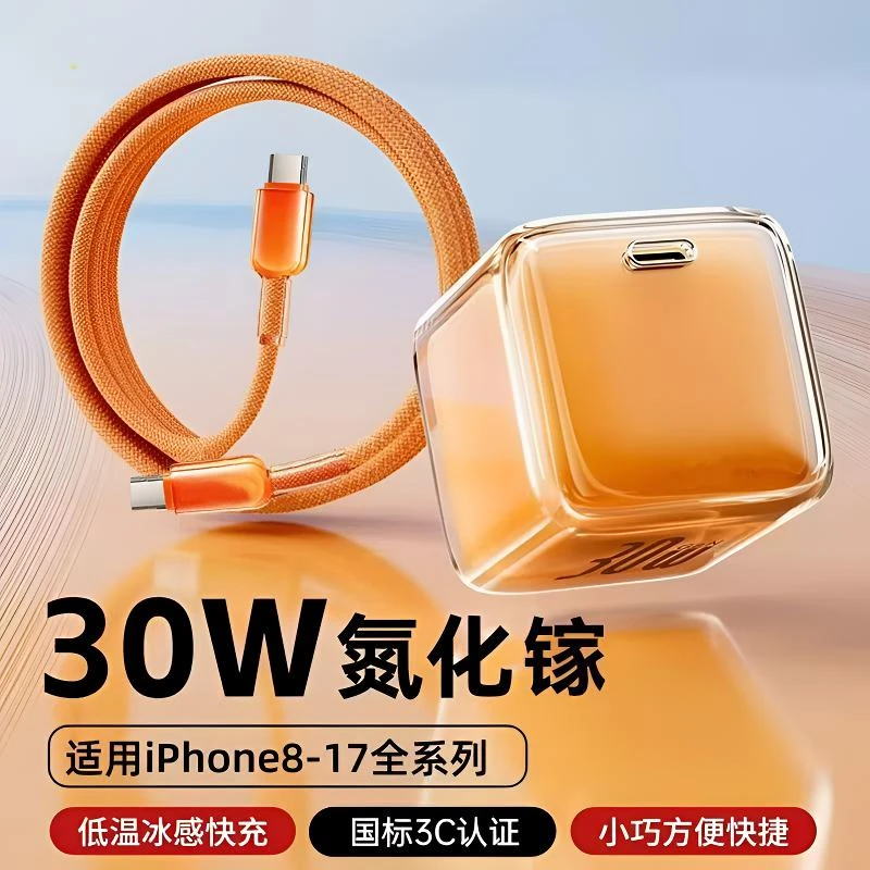 30W氮化硅适用苹果17充电器线14/15/16promax13数据线12快充电头