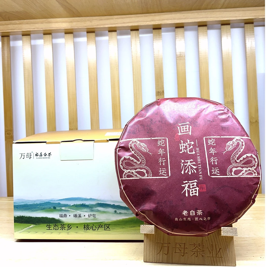 【画蛇添福】2015年老白茶 福鼎磻溪产区 高山老树茶 传统制茶工艺