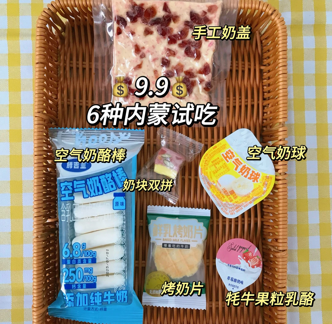 内蒙古特产奶盖组合装脆片奶酪奶泡奶块套装奶制品零食