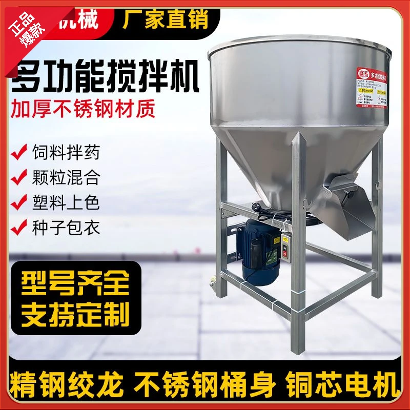 饲料搅拌机小型家用养殖场加厚拌料机器塑料颗粒种子包衣不锈钢