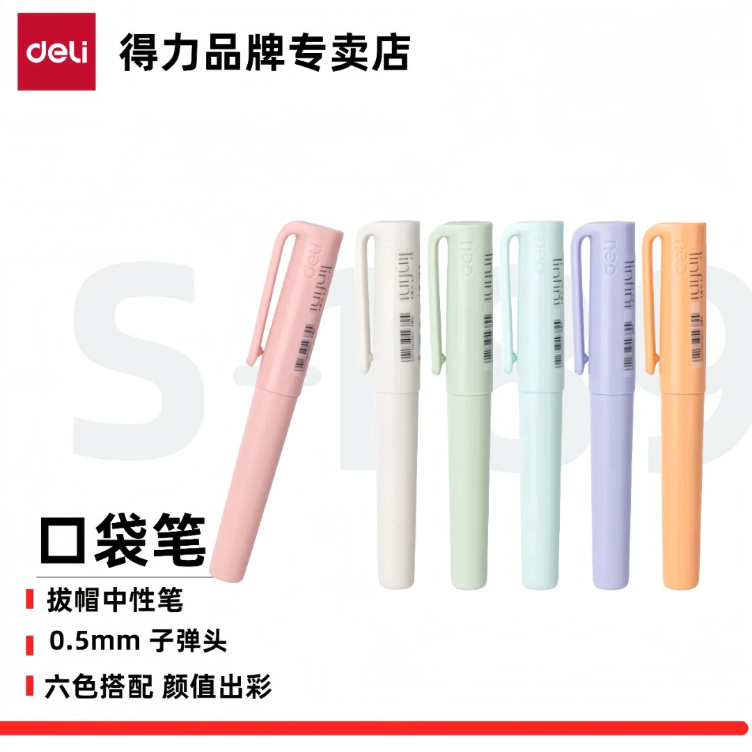 得力中性笔萝卜丁口袋笔0.5子弹头个性时尚设计颜值出彩书写便携