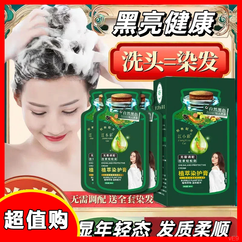 独立包装 100% 植物 黑茶色护染膏 植物护染泡泡膏