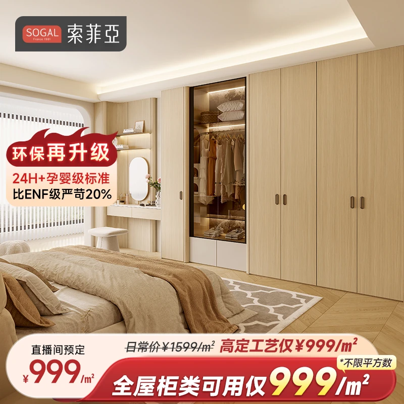 索菲亚【直播专享】柔净护婴板999单平全屋定制儿童房衣柜书柜预约