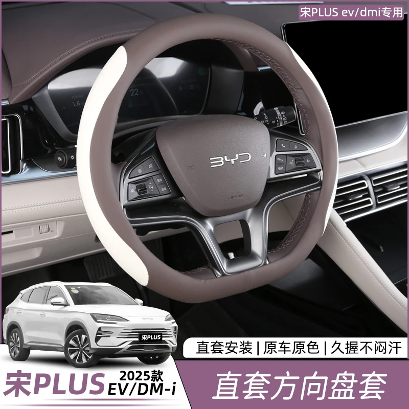 比亚迪宋plusdmi方向盘套把套保护原车EV色防滑吸汗改装用品配件