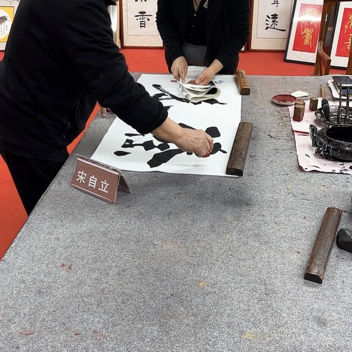 书法溪*宋自立臻味作品